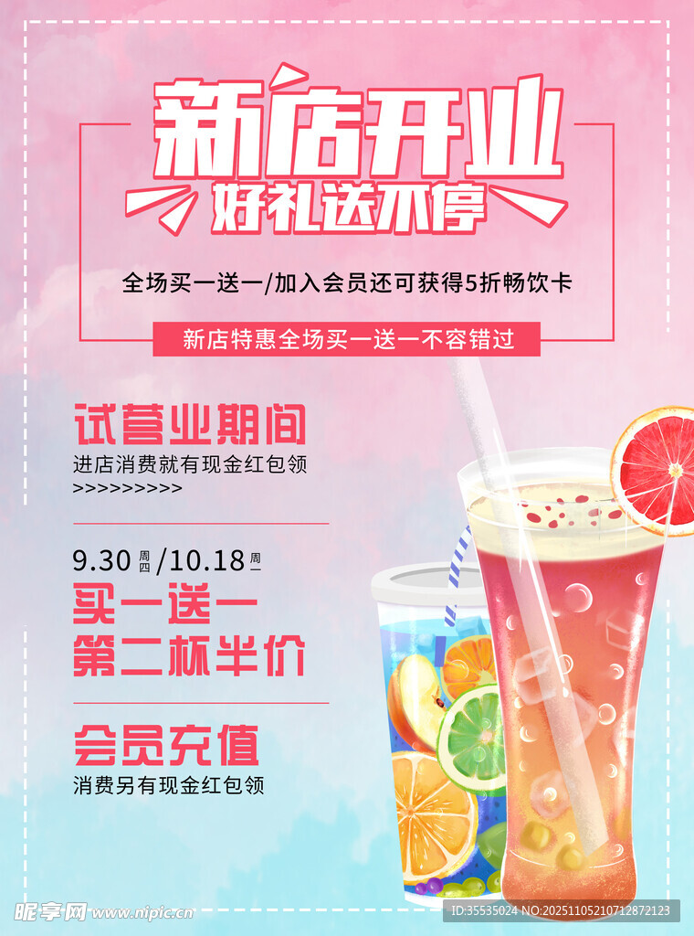 奶茶店海報(bào)