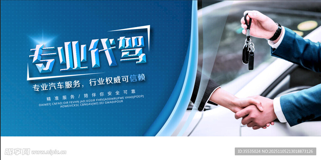 專業(yè)汽車代駕 