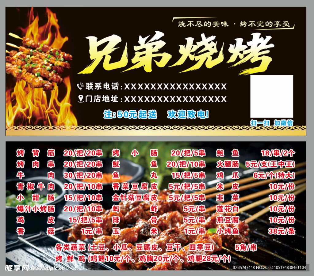 燒烤名片