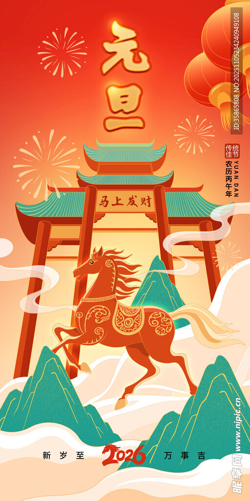 中國風元旦手繪矢量分層高清素材