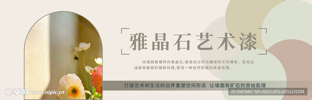 雅晶石藝術(shù)漆