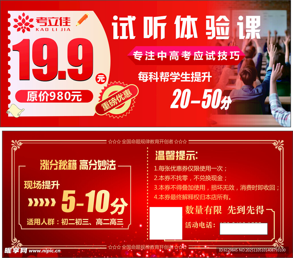 試聽(tīng)體驗(yàn)課優(yōu)惠來(lái)襲