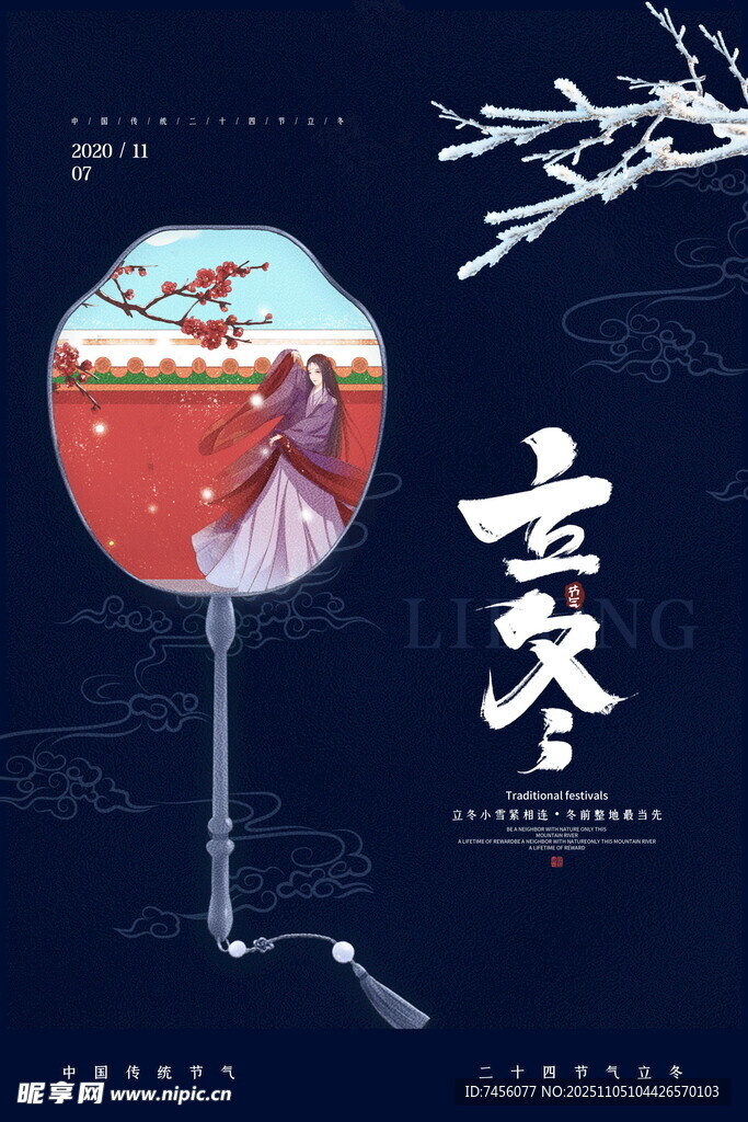 古風(fēng)團(tuán)扇展示架上的雅致扇面海報(bào)