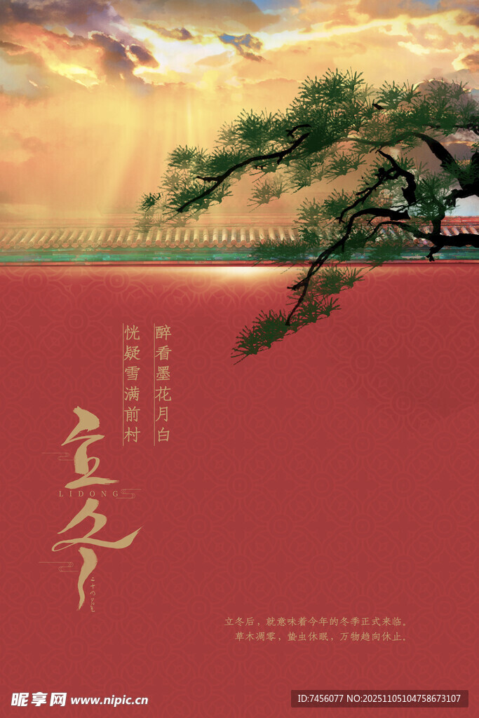 立冬時(shí)節(jié)的詩(shī)意自然景象