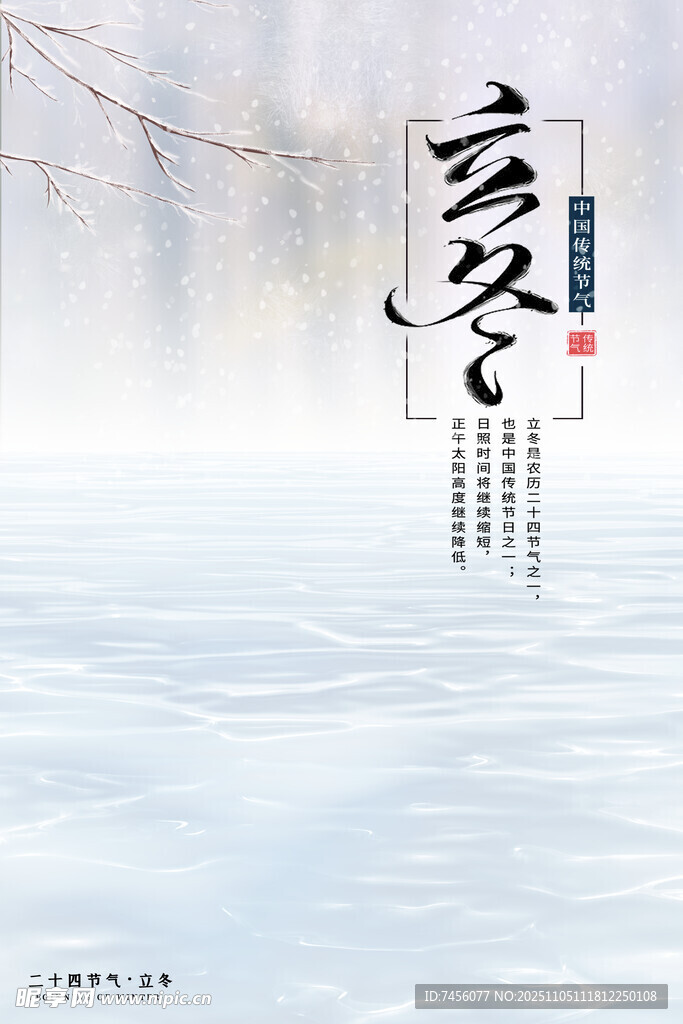 冬日雪景中的中式意境