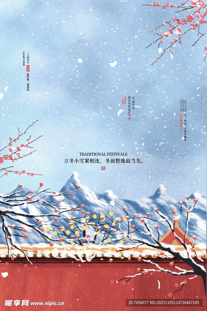 紅墻映雪遠(yuǎn)山含黛海報(bào)