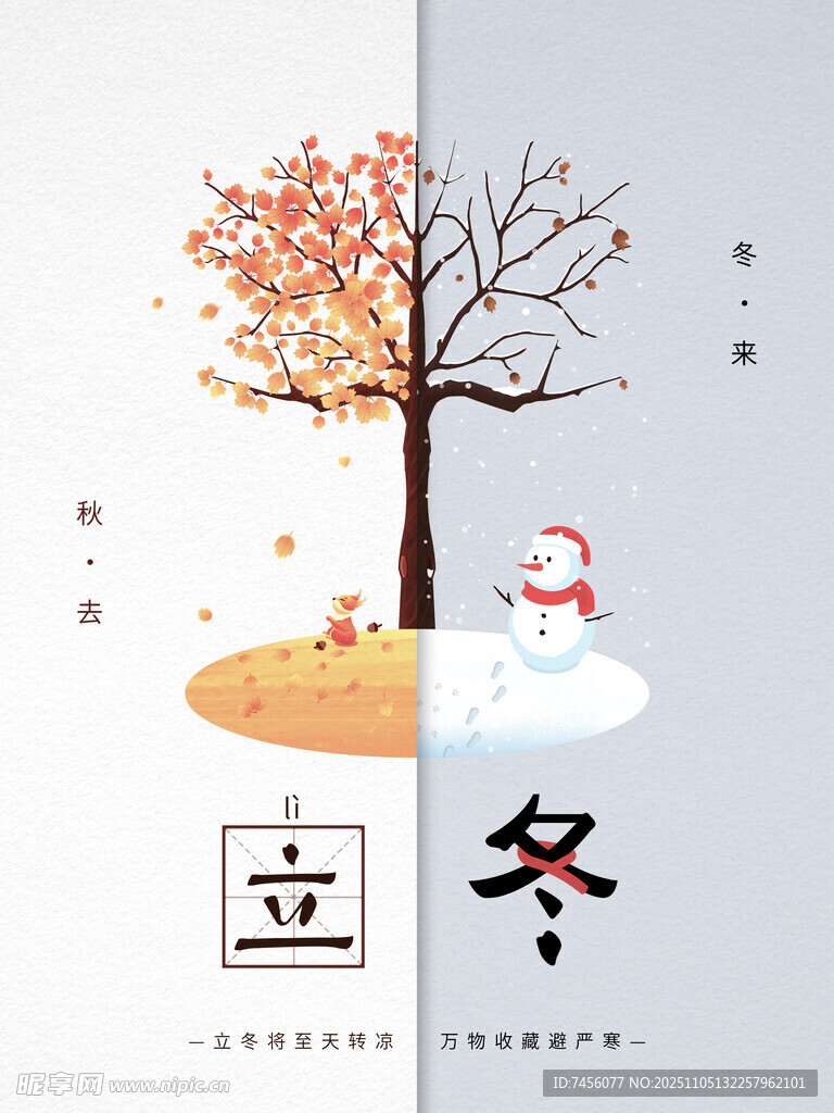 立冬時節(jié)樹景與雪人之美海報