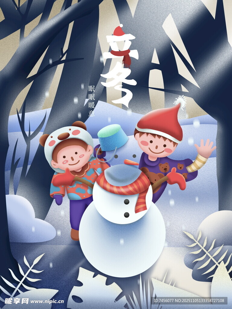 孩子們歡樂堆雪人場景