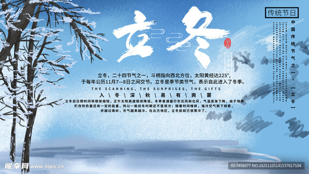 立冬雪景圖展板