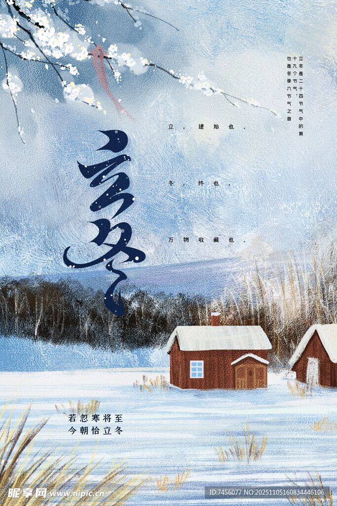 冬日雪景中的靜謐小屋海報(bào)