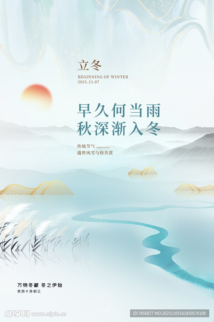 冬日山水詩(shī)意風(fēng)景圖海報(bào)