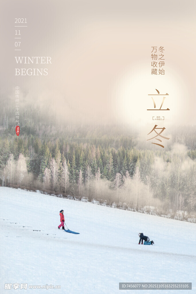 冬日滑雪場景立冬之美海報(bào)