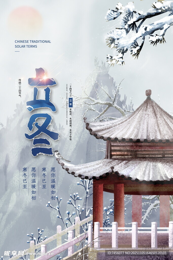 古風(fēng)雪景中的中式亭閣海報(bào)
