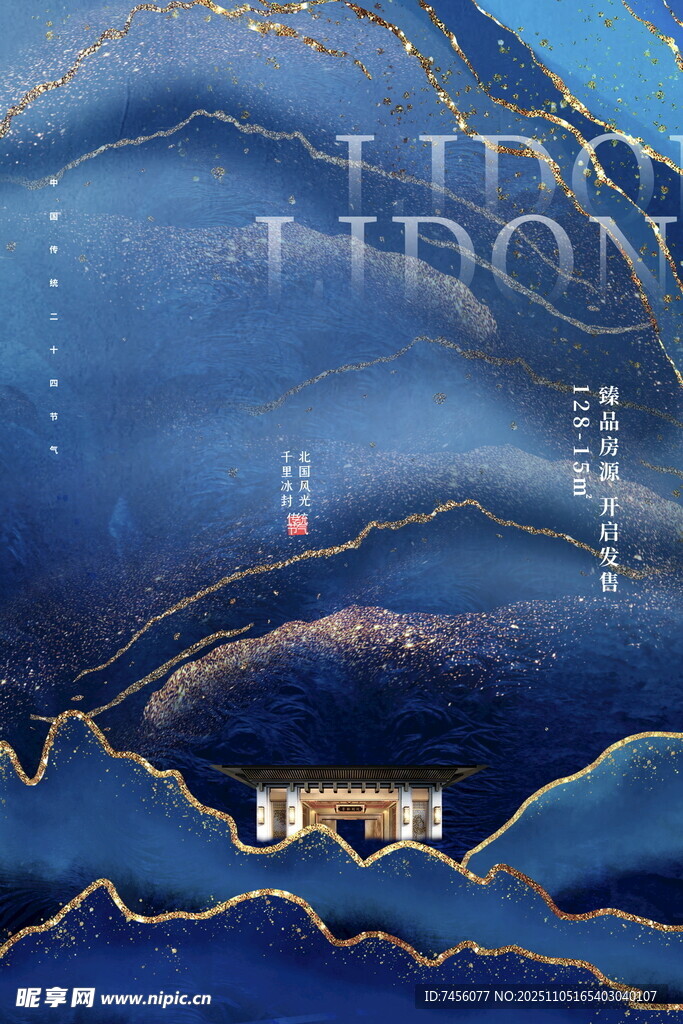 中式山水意境插畫海報(bào)