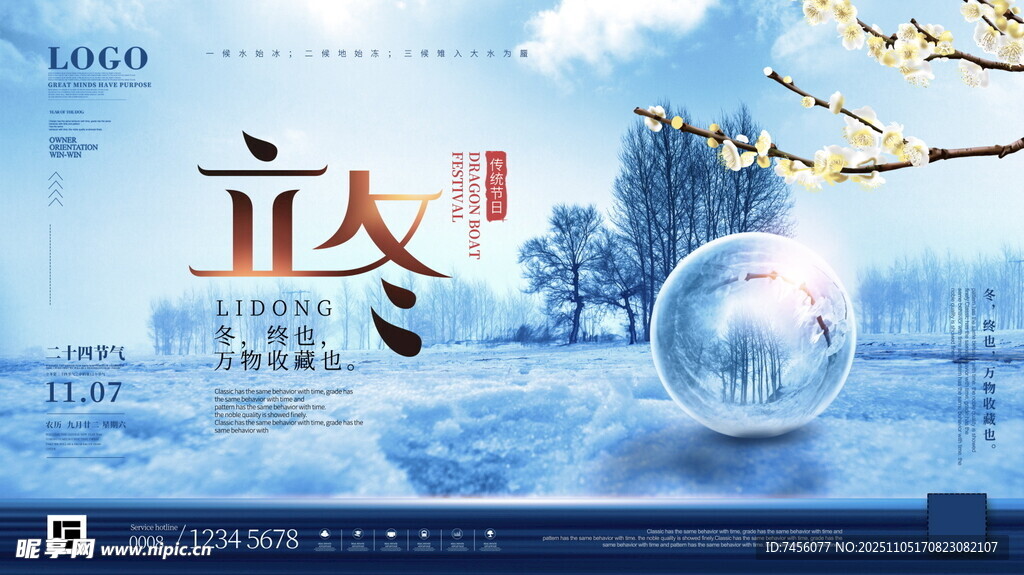 立冬時(shí)節(jié)冰雪世界景象展板