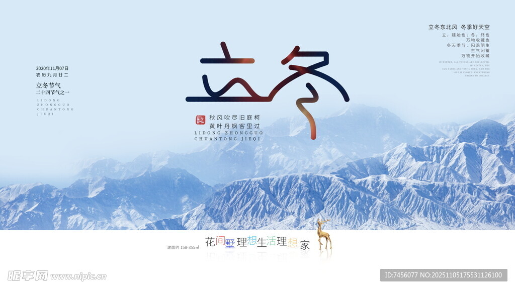 立冬節(jié)氣雪景插畫