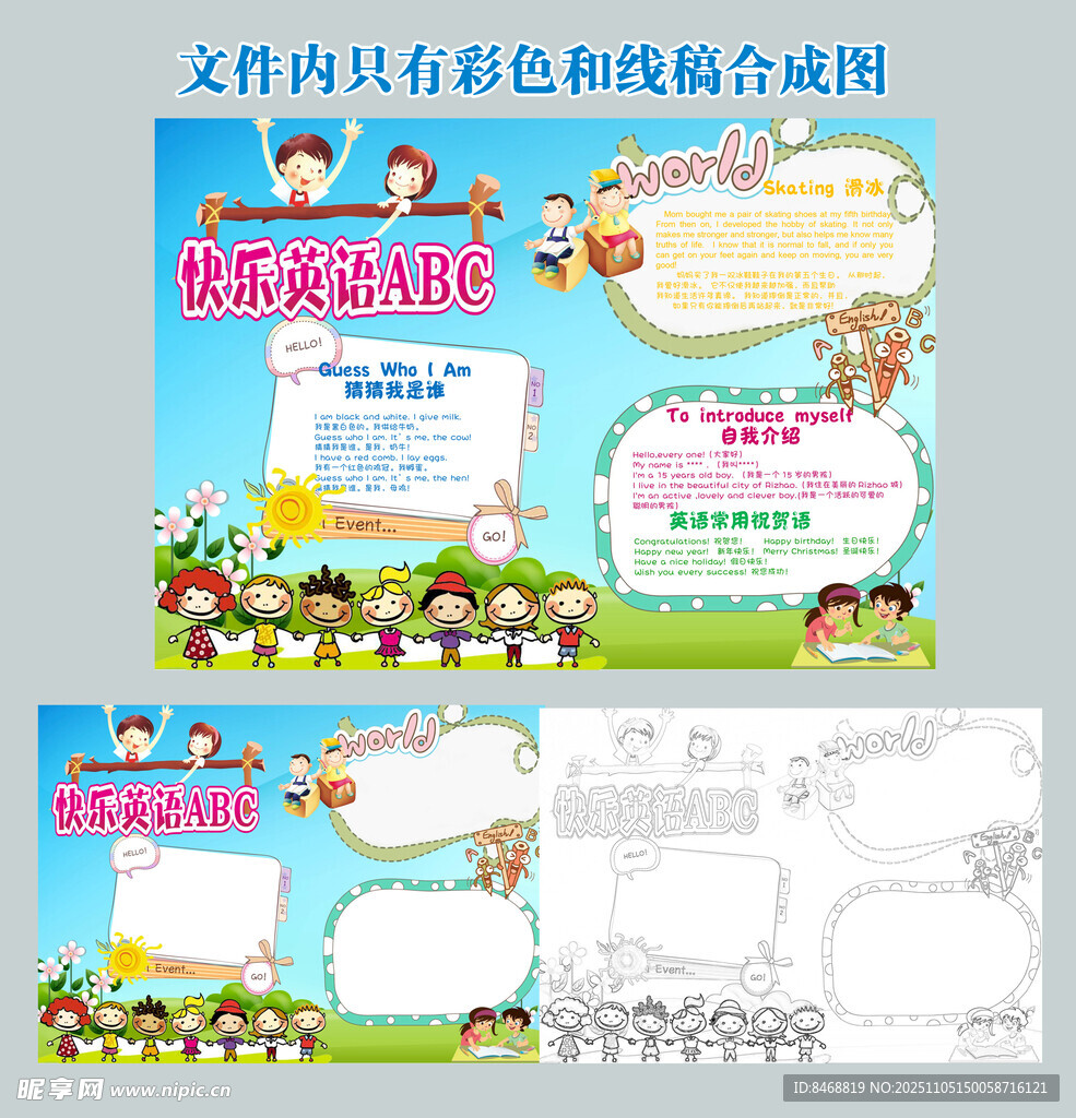 快樂(lè)英語(yǔ)