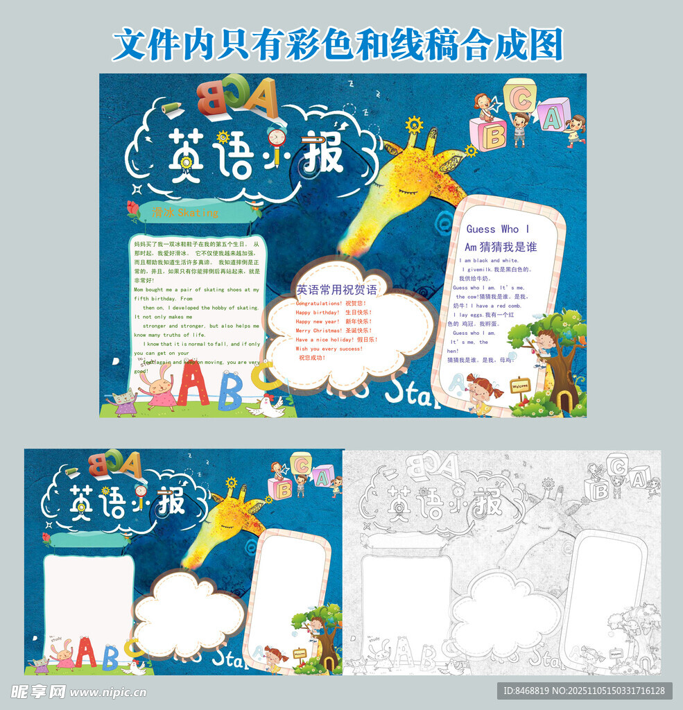 英語(yǔ)小報(bào)