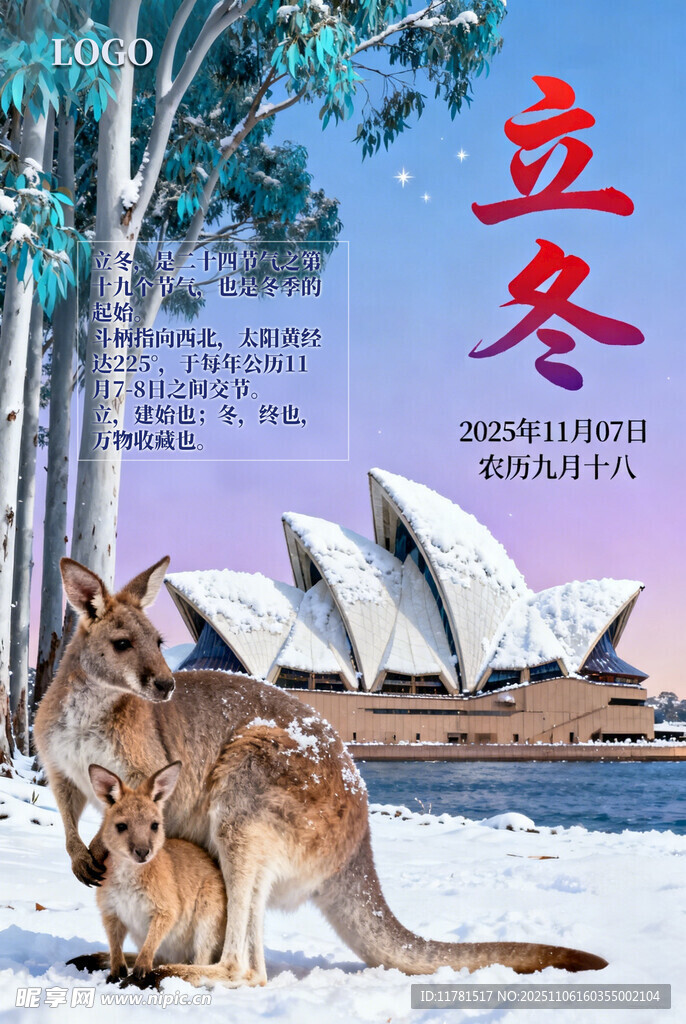 立冬澳大利亞元素海報