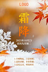 霜降海報
