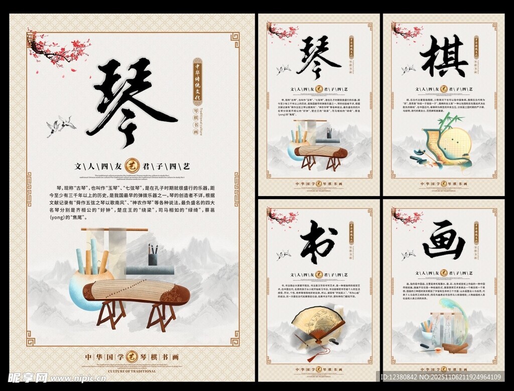 琴棋書畫中國(guó)風(fēng)展板