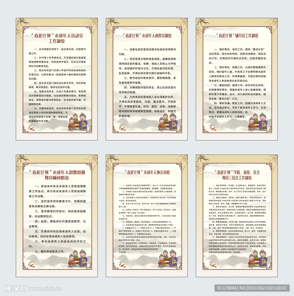 中國風(fēng)制度