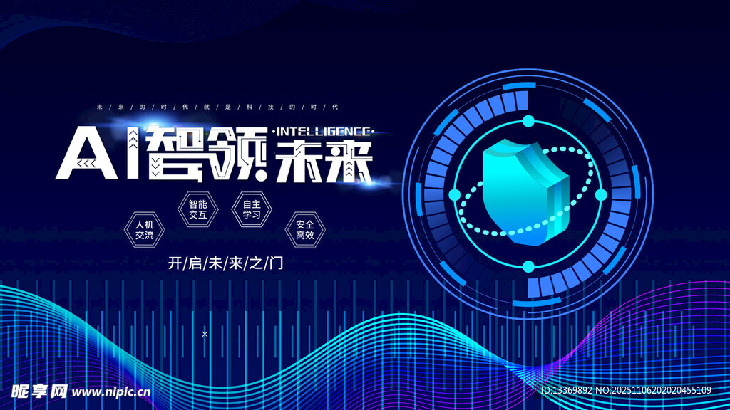 AI智領(lǐng)未來科技畫面