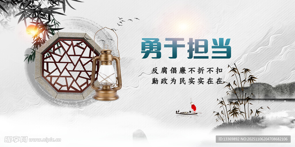 勇于擔(dān)當(dāng)中式文化海報