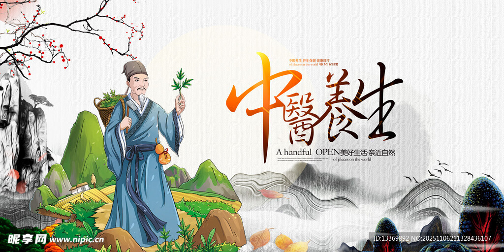 中式古風養(yǎng)生意境圖