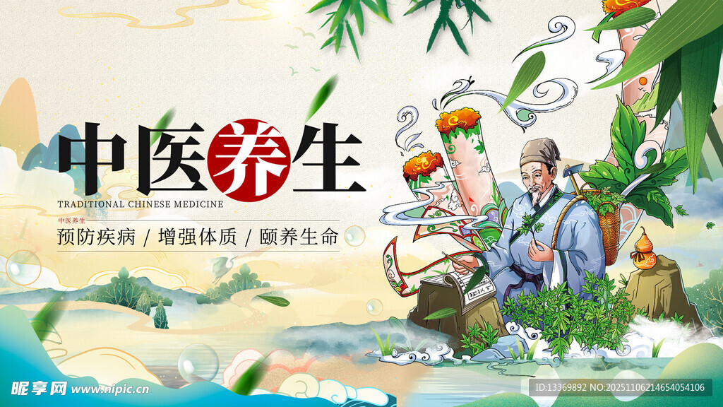 中醫(yī)養(yǎng)生場(chǎng)景插畫(huà)