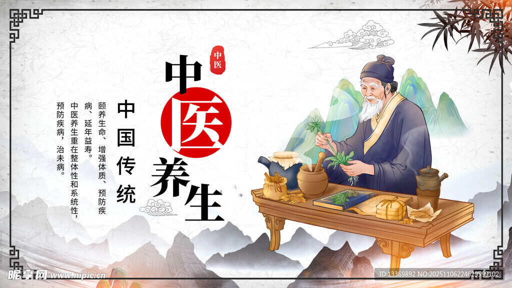 中醫(yī)養(yǎng)生場(chǎng)景展示