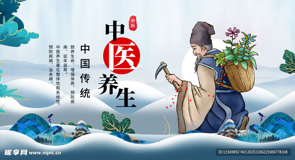 中醫(yī)養(yǎng)生