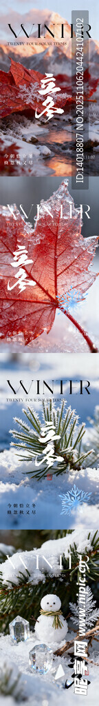 立冬節(jié)氣海報(bào)