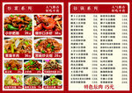 特色美食菜單