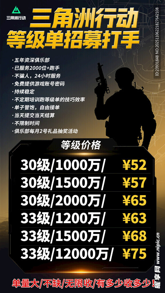 三角洲行動等級招募對手