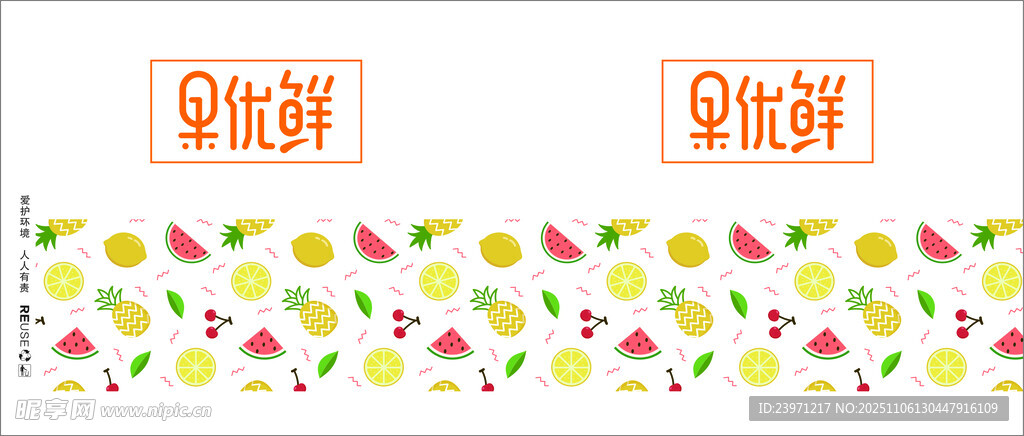 多彩水果圖案裝飾條