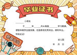 卡通風(fēng)格畢業(yè)證書模板