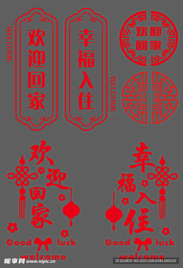 交房入住玻璃貼