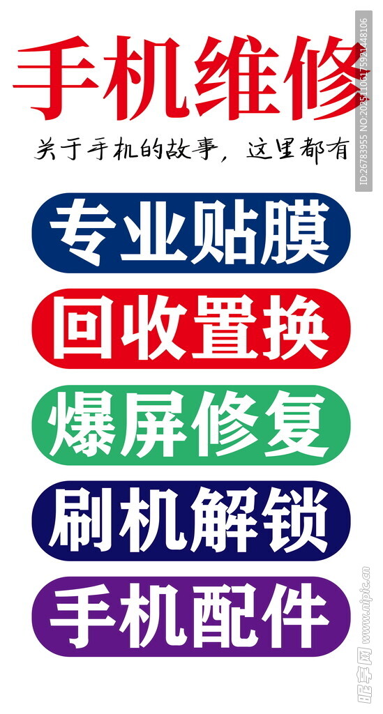 手機(jī)維修服務(wù)一站式展示