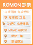 羅蒙服飾多保障促銷信息