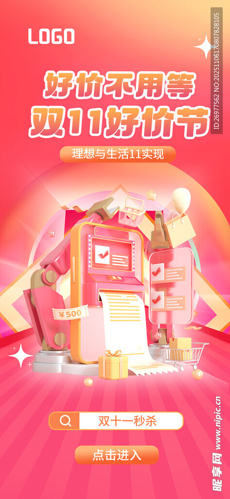 雙11狂歡節(jié) 