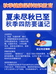 秋季健康