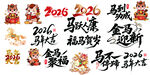 2026年馬年新春對(duì)聯(lián)素材