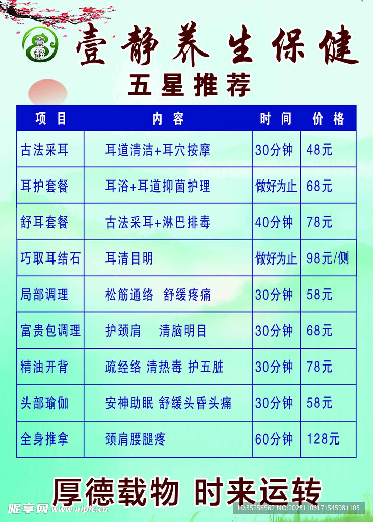 養(yǎng)生保健價目表