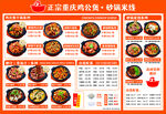 正宗重慶火鍋菜單展示
