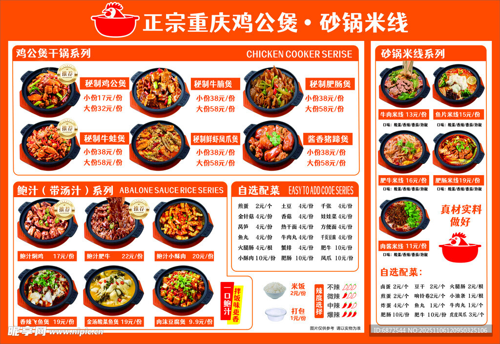 正宗重慶火鍋菜單展示