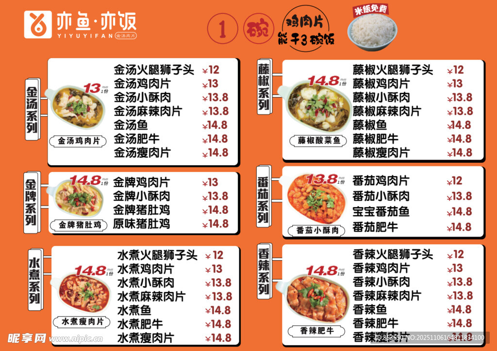 亦魚(yú)亦飯 菜單