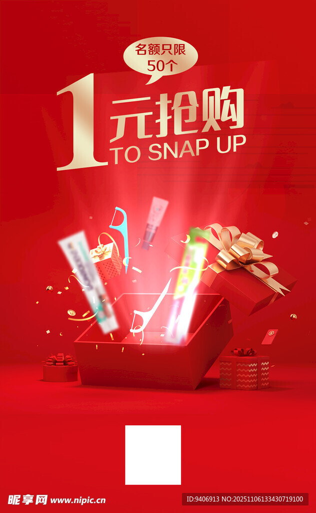 一元搶購海報