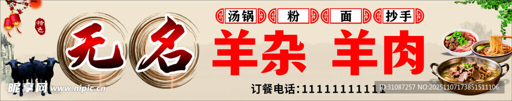 羊肉羊雜粉面抄手門頭燈箱