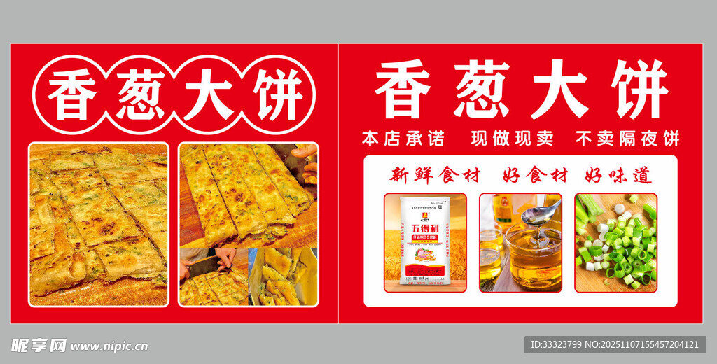 香蔥大餅